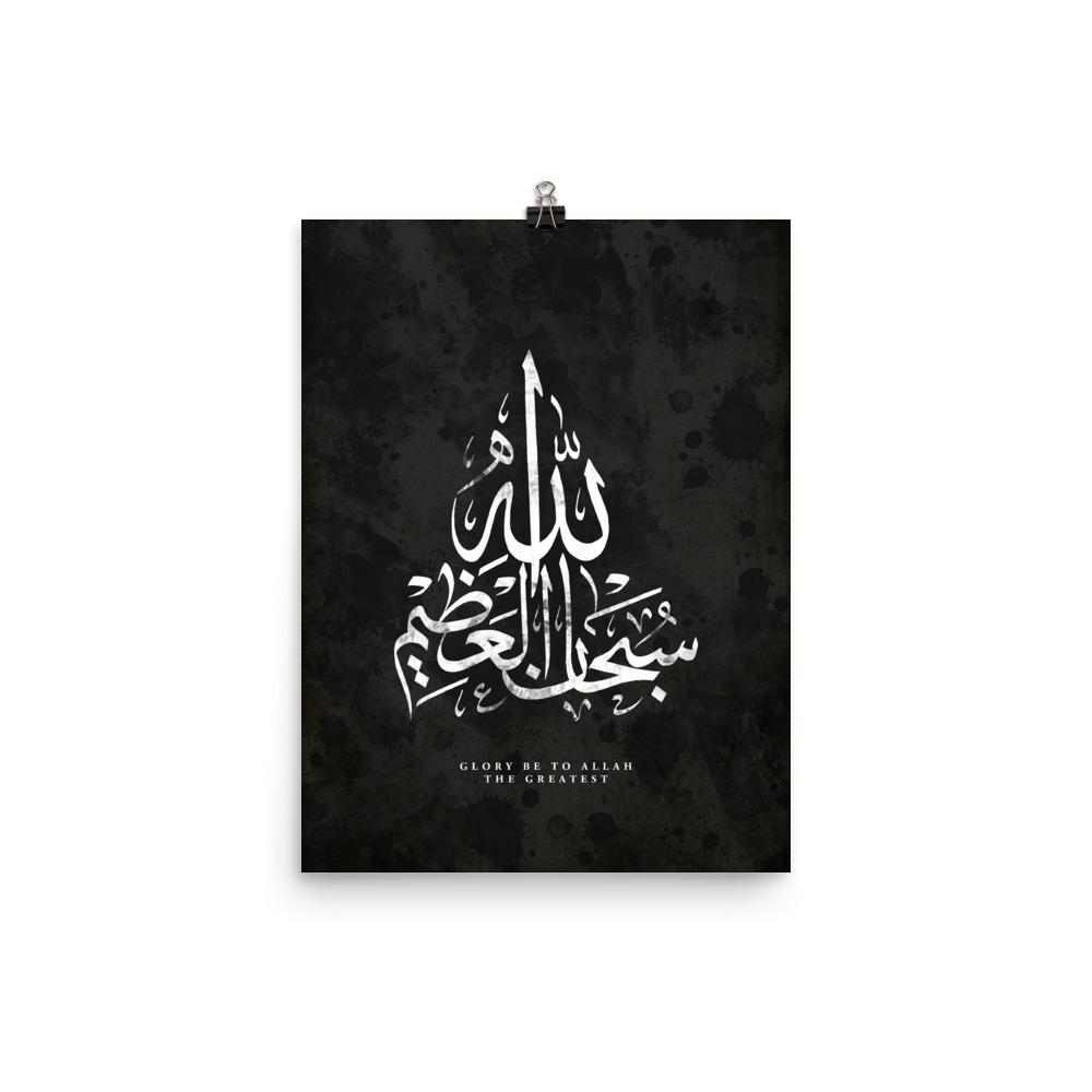 Subhanallah Al-Adheem - Poster - Image 2