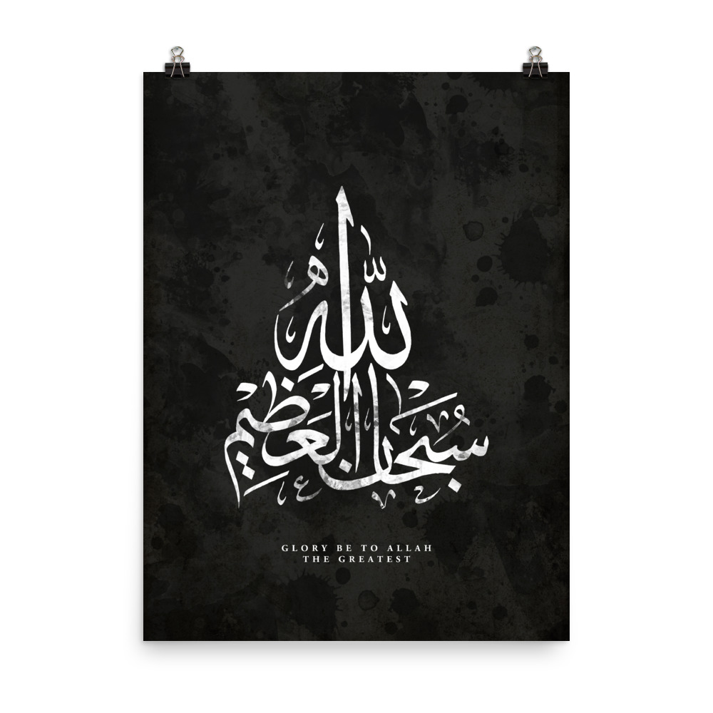 Subhanallah Al-Adheem - Poster - Image 3